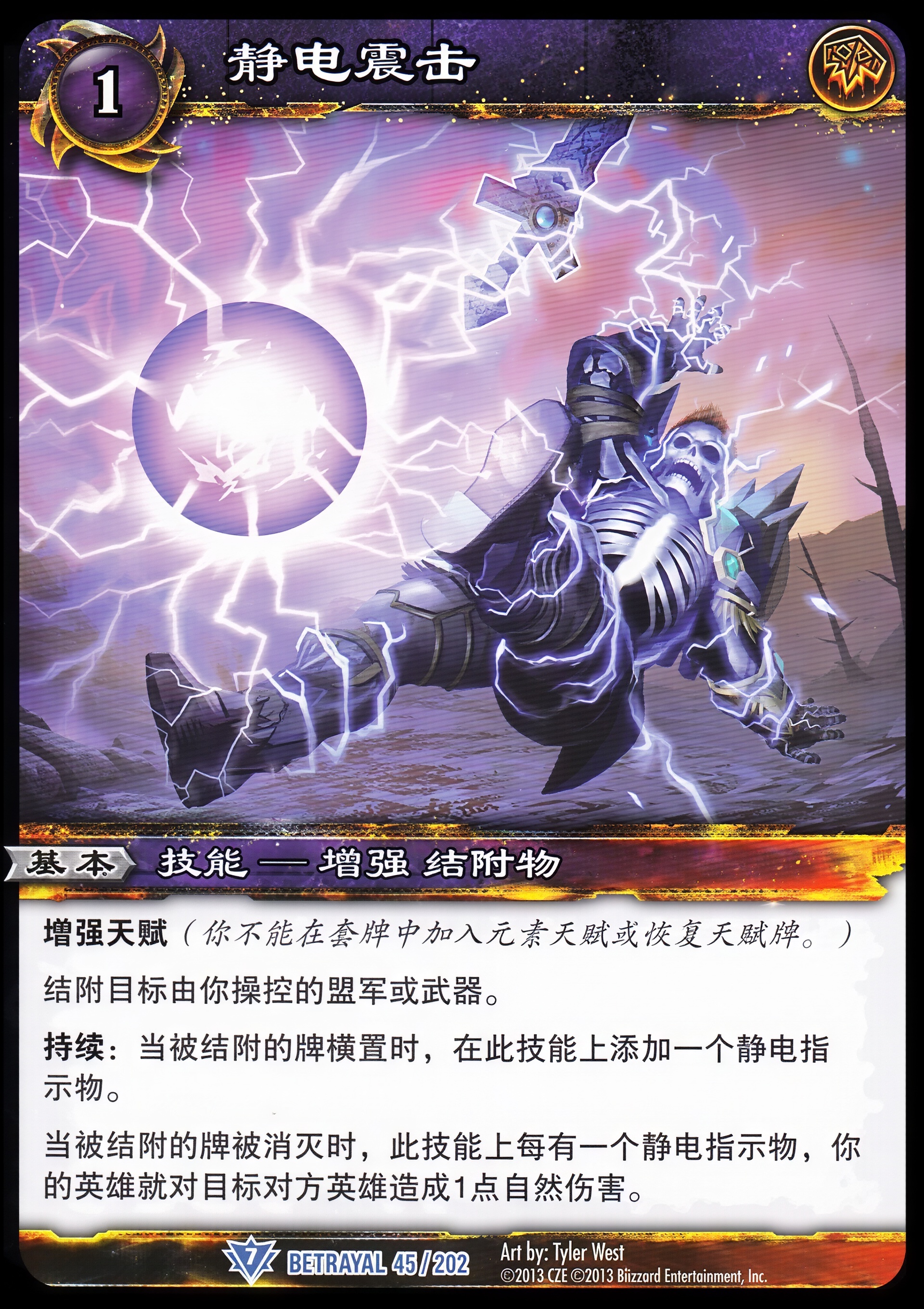 静电震击 中文图片
